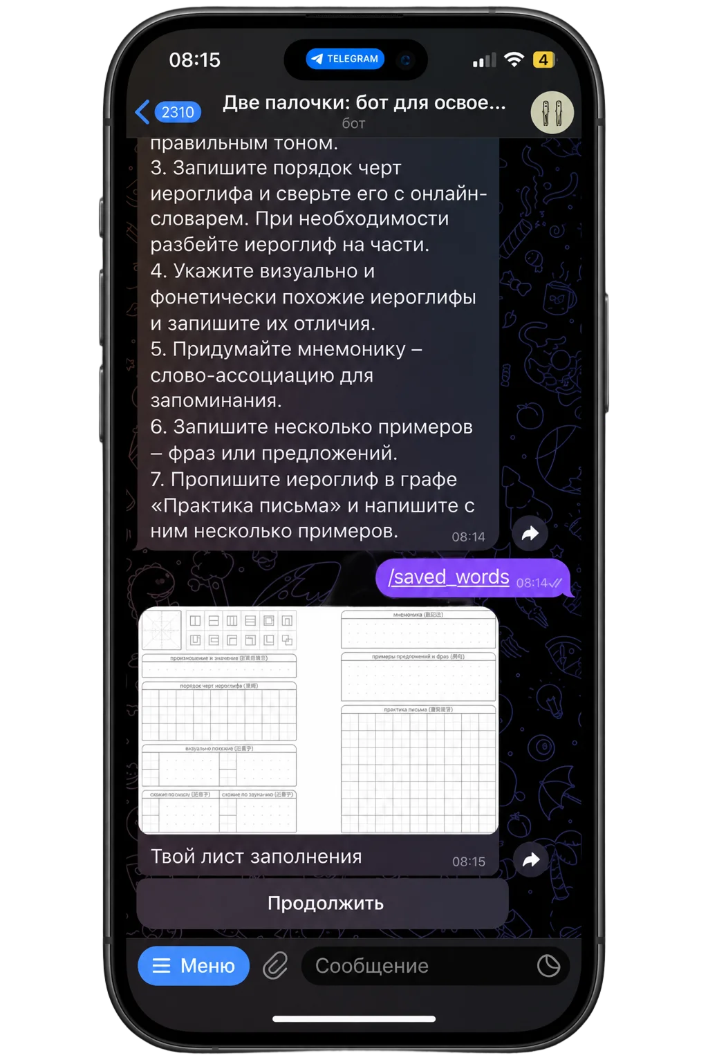 The saved-words command sending a notebook sheet into the chat.