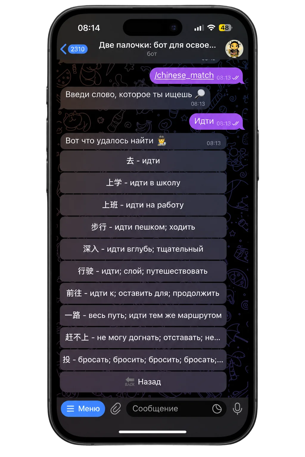Search for a Russian word returning a list of matching Chinese words.