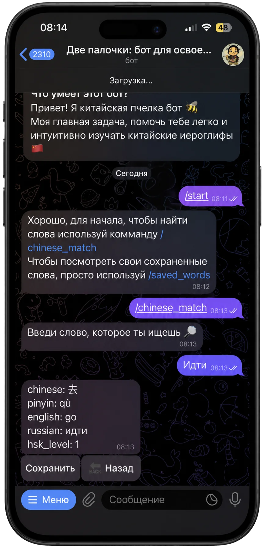 Character card with pinyin, meaning, HSK level, and a save button.